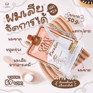 🐏🥛 ทรีทเม้นท์นมแพะแบบซอง🥛🐏