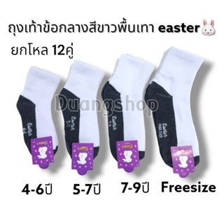 ถุงเท้านักเรียนข้อกลางไม่มีกันลื่น ขาวพื้นเทาธรรมดา แบรนด์ดัง SOCKSY