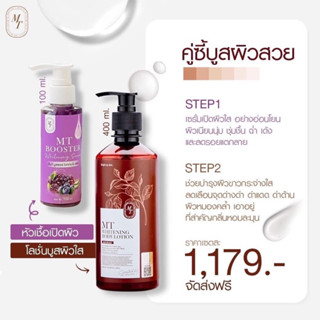 โลชั้นMTใหญ่400ml+โดสม่วง100ml แถมสบู่4ก้อน