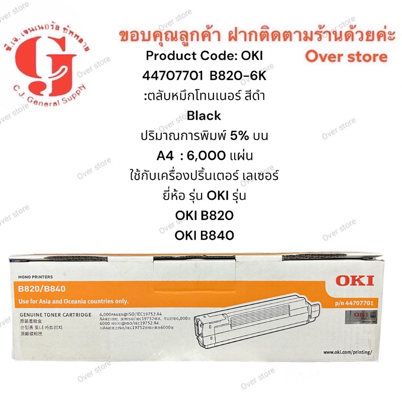 Oki B820/B840 OKI 44707701  B820-6K ของแท้ 100%