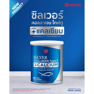 อมาโด้ คอลลาเจน พลัส แคลเซียม 100กรัม Amado Silver Collagen Type II Plus Calcium ซิลเวอร์