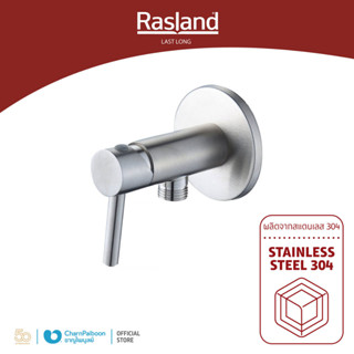 RASLAND วาล์วฝักบัวน้ำเย็น สแตนเลส | RA 9944-VALVE