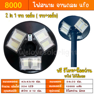 ไฟโซล่าเซลล์ UFO 8000W 8.8 ขาว+วอม โคมไฟ 3 ทิศ ไฟถนน ไฟโซล่าเซลล์ Solar Street Light พลังงานแสงอาทิตย์ LED แสงสีขาว