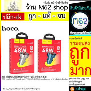 HOCO Z50 Car charger จอแสดงผลแบบ LED 48W PD30W+QC3.0 หัวชาร์จในรถยนต์ 2พอร์ตชาร์จแบบ USB และ Type-C มีของส่งไว (170766T)