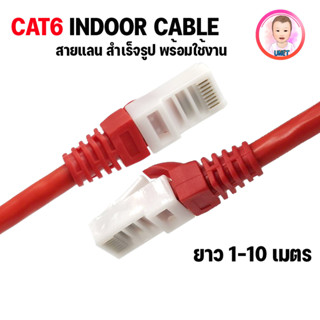 XLL สายแลน CAT6 Indoor เข้าหัวสำเร็จรูป สายสำเร็จรูป สายอิเตอร์เน็ต Network สีเเดง ใช้ภายใน ยาว 1/2/3/5/10 เมตร