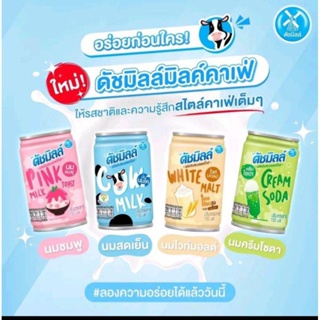 นมกระป๋องดัชมิลล์ 5รสชาติ ขนาด150ml 30กล่อง