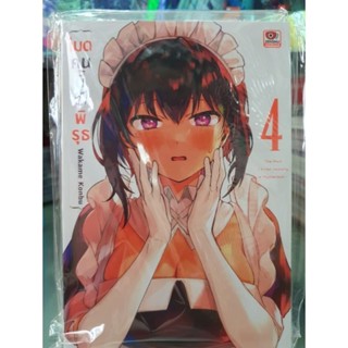 เมดคนนี้มีพิรุธ เล่ม 1 - 3 ยังไม่จบ