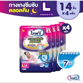 [ขายยกลัง] Lifree ผ้าอ้อมผู้ใหญ่แบบกลางคืน ซึมซับดีน้ำ 7 แก้ว#ไลฟ์รี่ผ้าอ้อมผู้ใหญ่ แบบกางเกง#ผ้าอ้อมกางเกงกลางคืน