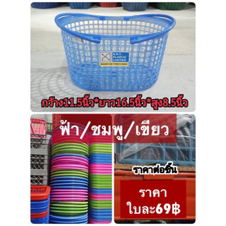 ตะกร้าพลาสติก ตะกร้าใส่ของ ตะกร้าจ่ายตลาด ตะกร้าหูหิ้ว ขนาดตามรูปภาพนะครับ