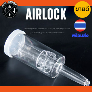 แอร์ล็อค Airlock แบบ 3 ชิ้น U-Shape  + ยางถังหมัก ยางซีล หมักเบียร์ หมักไวน์ สำหรับใส่ ถังหมักเบียร์