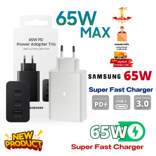 อะแดปเตอร์ชาร์จด่วน  Super Fast Charging 65W PD Power Adapter Trio สําหรับ Samsung อะแดปเตอร์ชาร์จไฟ 65W ORIGINAL