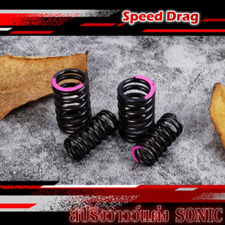 สปริงวาวว์ แต่งsonic แก้วาวว์ลอยรอบสูง รอบรับรอบสูงสุด 15000rpm ราคาถูก สินค้าคุณภาพดี