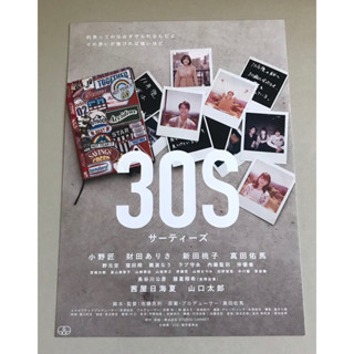 Handbill (แฮนด์บิลล์) หนัง "30S”  ใบปิดจากประเทศญี่ปุ่น แผ่นหายาก ราคา 99 บาท