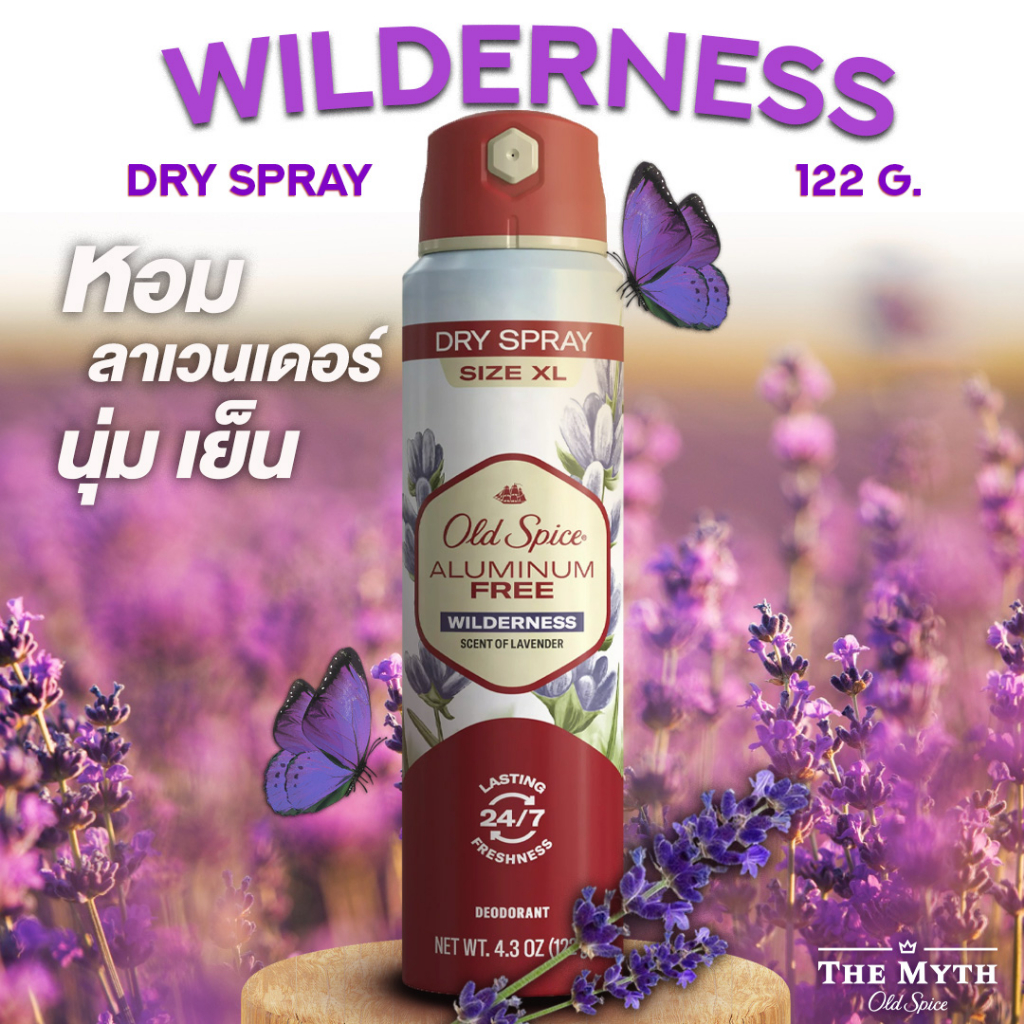 *ของแท้นำเข้าจากUSA* Old Spice Dry Spray สเปรย์ กลิ่น Wilderness 122g หอมลาเวนเดอร์ผสมดอกไม้สดชื่น Flora