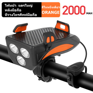 ไฟจักรยาน ที่วางมือถือ ไฟฉุกเฉิน 4800mAh USBที่วางโทรศัพท์แบบชาร์จ 4in1ที่วางโทรศัพท์กันน้ำอเนกประสงค์