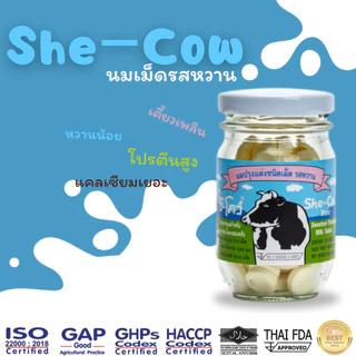 ชี-โคว์ นมอัดเม็ดรสหวาน 110 เม็ด (Sweetem Flavoured Milk Tablet)