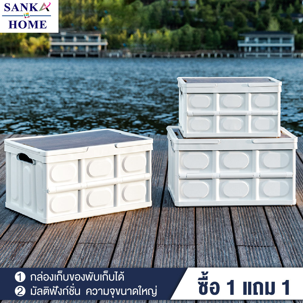 Sanka กล่องเก็บของ กล่องเก็บของอเนกประสงค์ พับได้ 75L กล่องแคมป์ปิ้ง พกพา แบบมีมือจับ พร้อมฝา