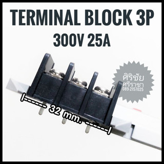 Terminal Block  3Pใหญ่ ขาบัดกรีลงบอร์ด แผ่นปริ้น  25A 300V