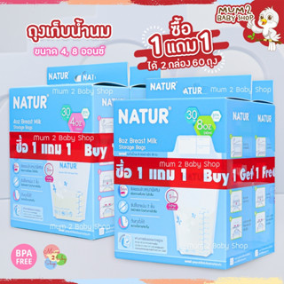 NATUR เนเจอร์ ถุงเก็บน้ำนมขนาด4oz,8oz ปากถุงกว้างกว่าเดิม 5MM. รุ่นใหม่ล่าสุด