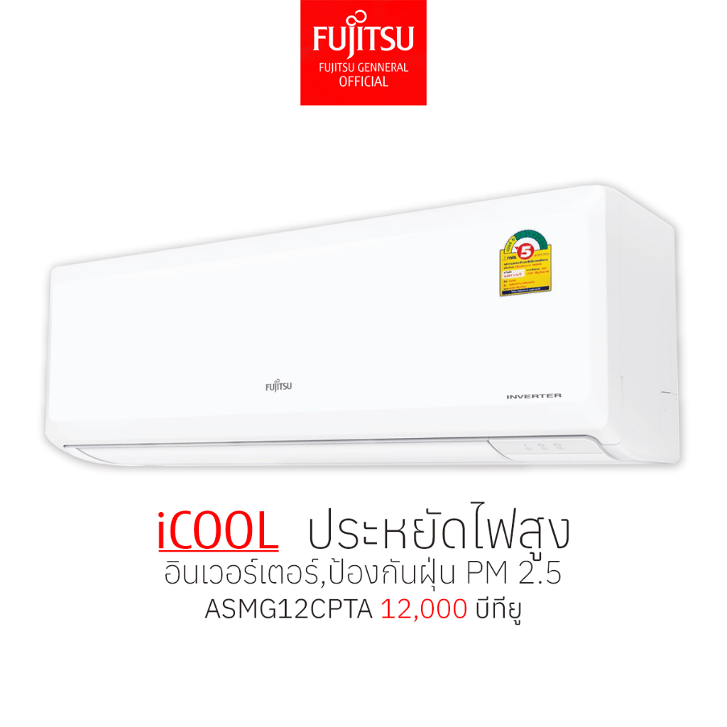 #เครื่องปรับอากาศฟูจิตสึ
#แอร์ติดผนังฟูจิตสึ
#ระบบอินเวอร์เตอร์ฟูจิตสึ
#ประหยัดไฟ
#แอร์เย็นเร็ว