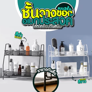 ชั้นวางเครื่องปรุง 2ชั้น เหล็กเคลือบกันสนิม ฐานตรงวางขวดสูงได้หรือส่งของต่างๆ