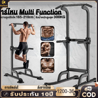 【รับประกัน10ปี】บาร์โหนตั้งพื้น บาร์โหน Multifunction บาร์ดึงข้อ บริหารหน้าท้อง บาร์โหนปรับความสูง มี และ ฐานวิดพื้น