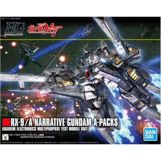 Bandai กันพลา กันดั้ม HGUC 1/144 NARRATIVE GUNDAM (A-PACKS) พร้อมส่ง