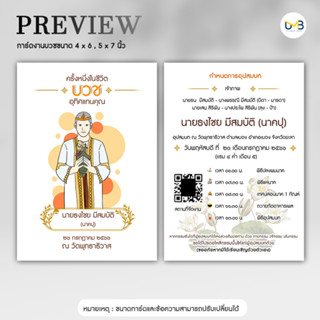 การ์ดงานบวช งานมงคล การ์ดมงคล การ์ดมินิมอล ฟรีซองสีครีม ขนาด 4x6 นิ้ว