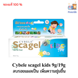 Cybele scagel kids 9g/19g สกาเจล ลบรอยแผลเป็น เพิ่มความชุ่มชื้น scagel scargel