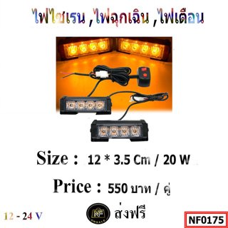 ไฟไซเรน ,ไฟฉุกเฉิน ,ไฟเตือน ขนาด 12*3.5 mm / 20 w #สีเหลือง