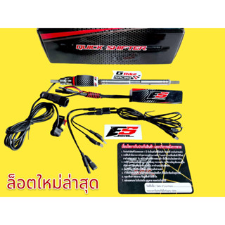 ควิกชิพเตอร์ Quickshifter CBR650F CB650F CBR500R CB500F กันน้ำ100% ประกัน 1 ปี