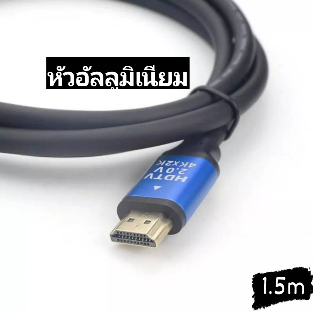 🔥สาย HDMI- HDTV V2.0b ตัวผู้ - ตัวผู้ 1.5 เมตร  รองรับความละเอียดความละเอียด 4k / UltraHD / 2160p 60 he / 60 fps🔥