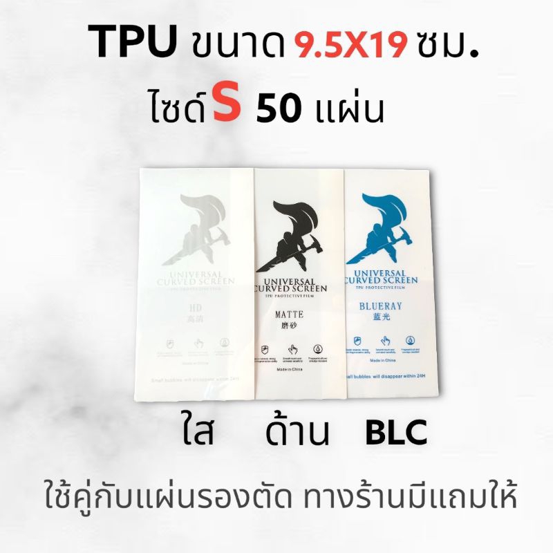 TPU Hydrogel 9.5X19 ซม. 50 แผ่น ใช้คู่กับแผ่นรองตัด ฟิล์มไฮโดรเจล ใช้ตัดได้กับเครื่องทุกยี่ห้อ มีแถมใบรองตัด