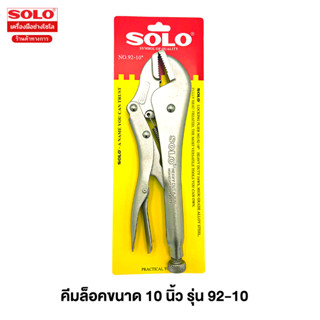 Solo คีมล็อค 92 ปากตรง ขนาด 10 นิ้ว