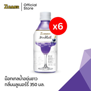 Zummer เครื่องดื่มม็อกเทลองุ่นขาวกลิ่นบลูเบอร์รี่  350 มิลลิลิตร จำนวน 6 ขวด