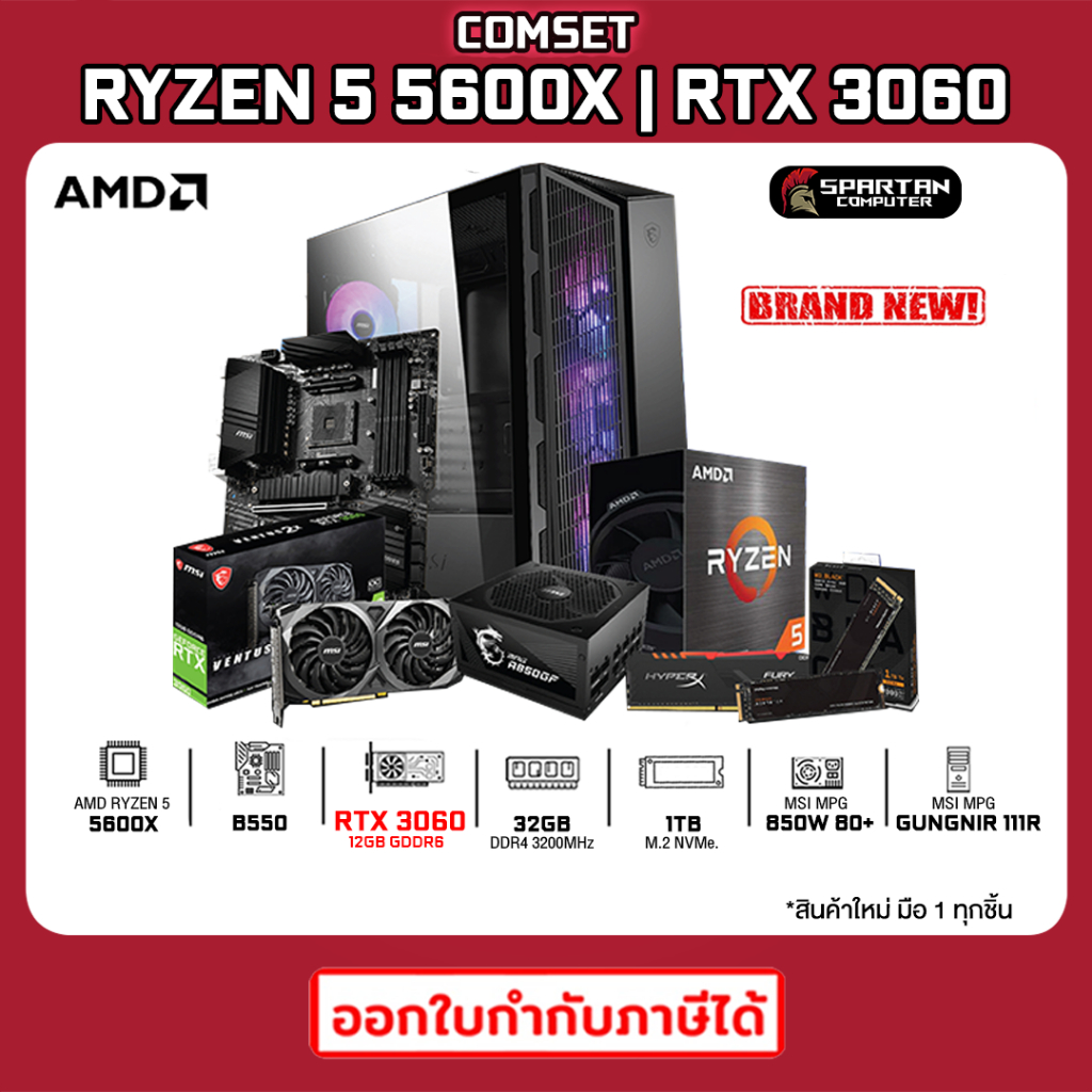 COMSET LEMEL / CPU Ryzen 5 5600X / RTX 3060 12GB / 32GB DDR4 / SN850 1TB M.2 / 850W 80+ / คอมพิวเตอร์ คอมเล่นเกม 23K-001