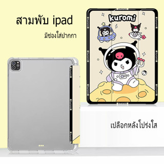 Kuromi IPAD CASE ขอบนุ่ม เคสใส pro10 5 แอร์9 7 10 9 gen10 2 air1/2/3/4/5 เจน6/7/8/9 2016/20 ใส่ปากกาได้ เคสไอแพด 9909