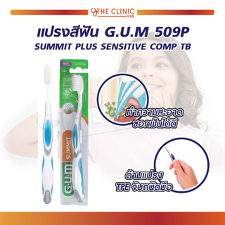 แปรงสีฟัน G.U.M 509 SUMMIT PLUS SENSITIVE COMP TB