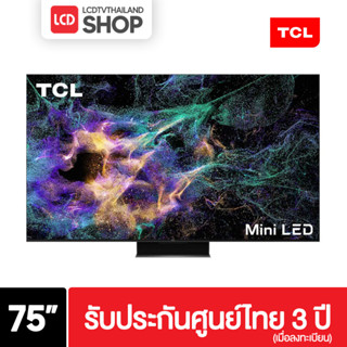 TCL 75C845 ขนาด 75 นิ้ว 4K Mini LED QLED Google TV ปี 2023 รับประกันศูนย์ไทย C845