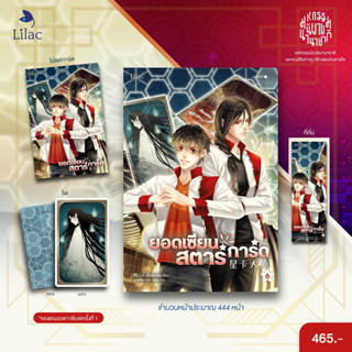 นิยายวาย ยอดเซียนสตาร์การ์ด เล่ม 6 + ของแถมพิมพ์ 1