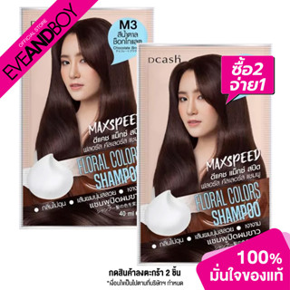 [ซื้อ 2 จ่าย 1] DCASH - Maxspeed Floral Colors Shampoo M1 Natural Black