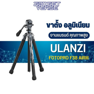 ขาตั้งกล้อง Ulanzi &amp; Fotopro Air lll F38 Quick Release Video Travel Tripod ขาตั้งกล้องแบบระบบ F38 วัสดุคาร์บอนไฟเบอร์