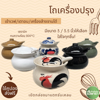 โถเครื่องปรุง ใส่น้ำปลา มีฝา 3 นิ้ว By รวิพารา เอาท์เล็ท