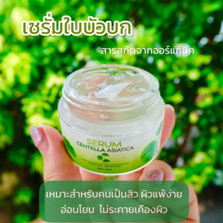 เซรั่มใบบัวบก 10 กระปุก