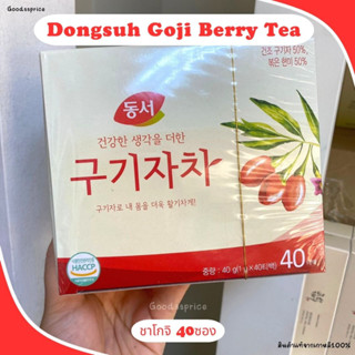 🔥แท้พร้อมส่ง🔥 ชาโกจิเบอร์รี่ Dongsuh Goji Berry Tea 40ซอง สร้างภูมิคุ้มกัน มีสารต้านอนุมูลอิสระ นำเข้าจากเกาหลี