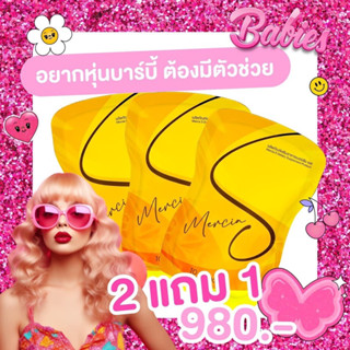 พร้อมส่ง+ส่งฟรี‼️MerciaS เมอเซียเอส🔥โปร2แถม1🔥สูตรใหม่ลดจริง ดื้อยาเอาอยู่