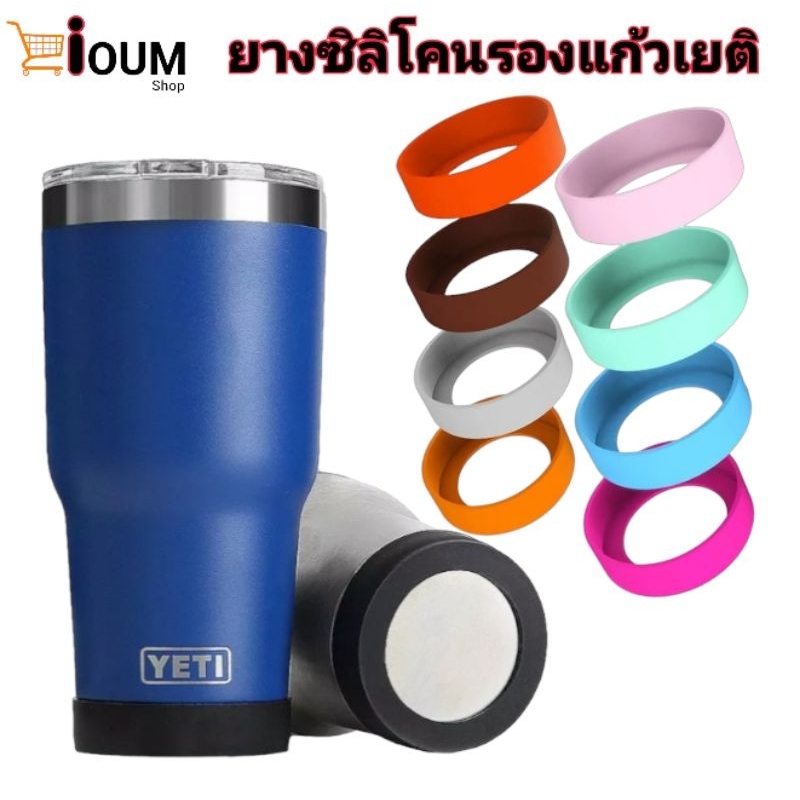 พร้อมส่ง ยางซิลิโคนรองแก้ว กันกระแทก สำหรับแก้วขนาด 20ออนซ์ 30ออนซ์