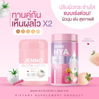 ✅1แถม1 แท้! ส่งไว! เจนโน่กลูต้ามะเขือเทศขาว JENNO GLUTA ASTRA  ผิวขาว ออร่า กระจ่างใส ลดสิว