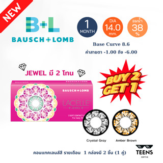 🔥ซื้อ 2 แถม 1🔥 คอนเเทคเลนส์สีรายเดือน Bausch+Lomb LACELLE JEWEL บอชแอนด์ลอมป์ Bausch and Lomb(1กล่อง 2ชิ้น)