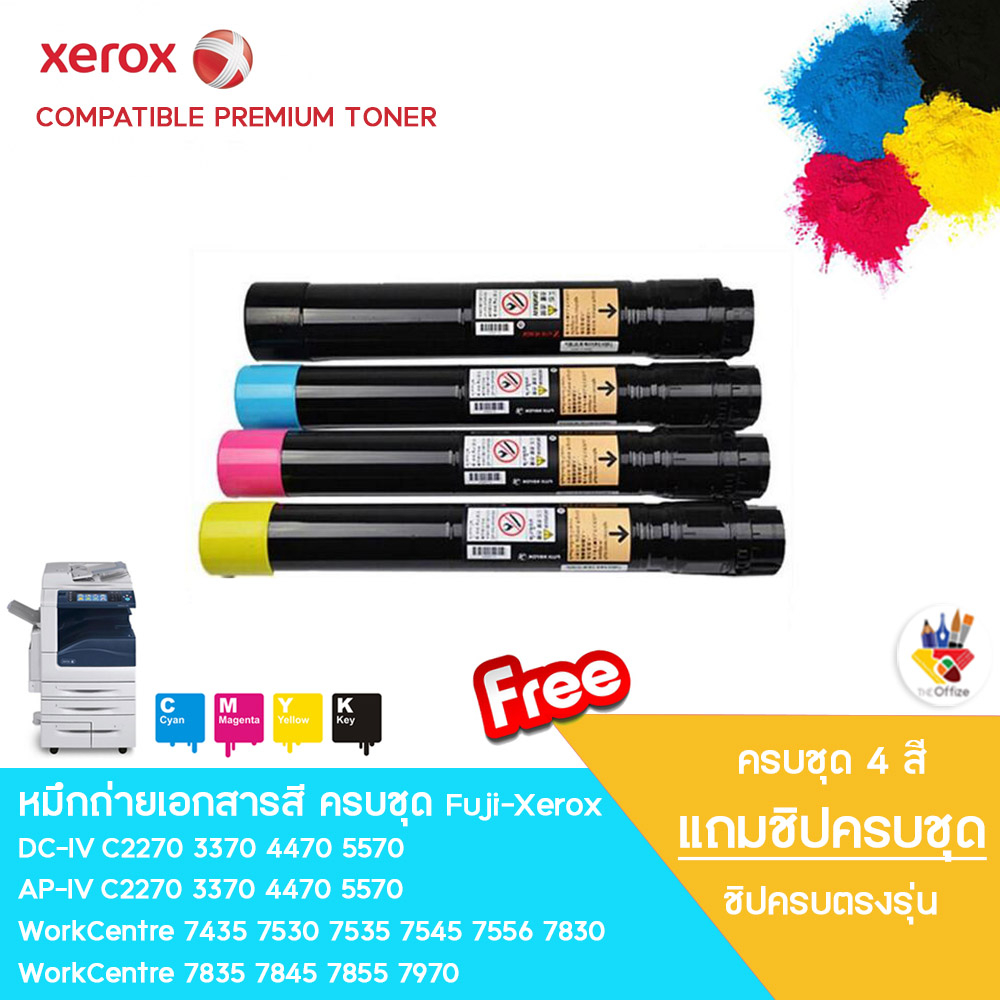 ชุดหมึกใช้กับ fuji Xerox WorkCentre 7525 7530 7535 7545 7556 7435 7830 7835 7845 7855 7970